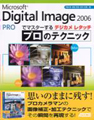 Digital Image Pro 2006ǥޥǥ쥿å ץΥƥ˥å