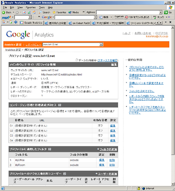 Google Analytics(Profile)